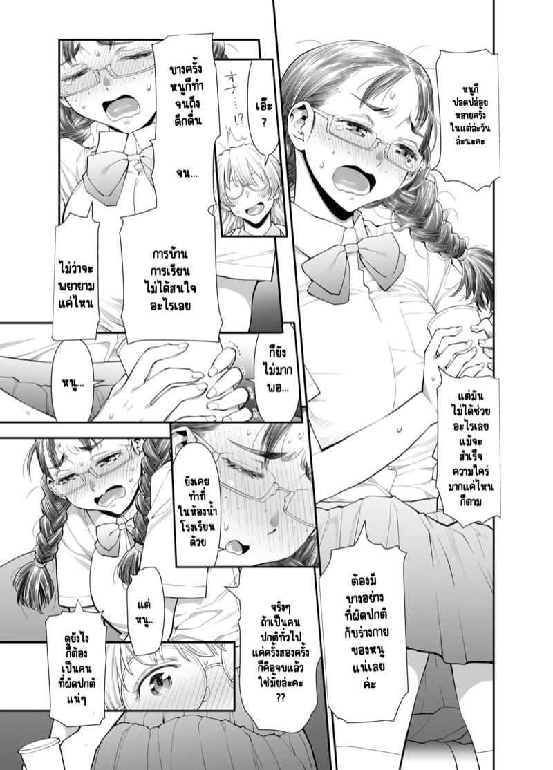 ร่างกายทั้งหมดของฉันเป็นของอาจารย์แล้วค่ะ! 1.1